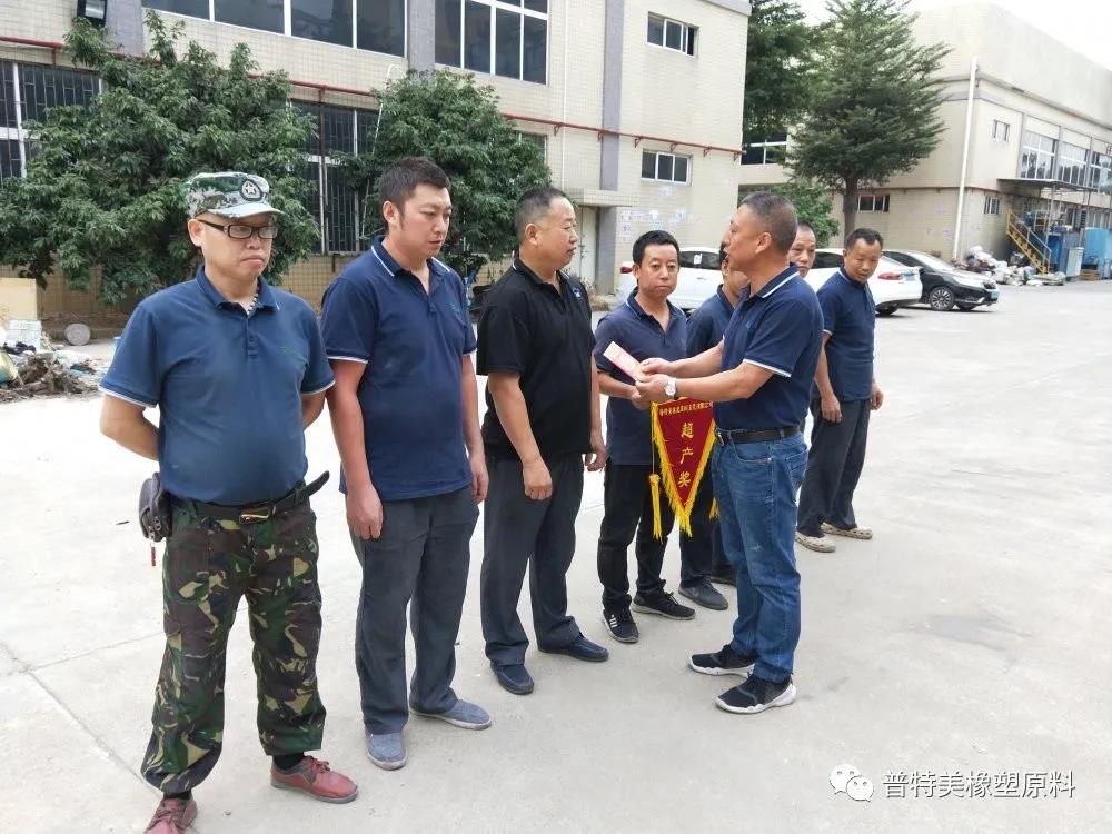 廠長為優(yōu)勝團隊頒發(fā)超產(chǎn)獎錦旗和獎金